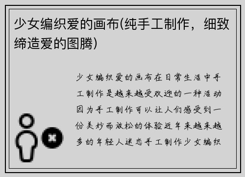 少女编织爱的画布(纯手工制作，细致缔造爱的图腾)