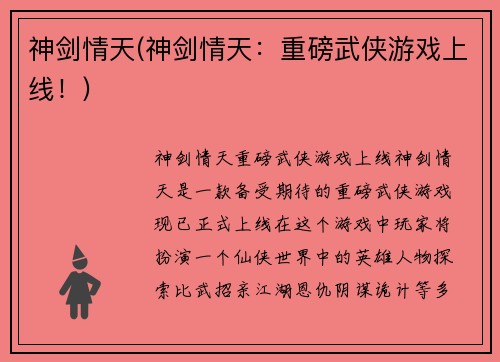 神剑情天(神剑情天：重磅武侠游戏上线！)