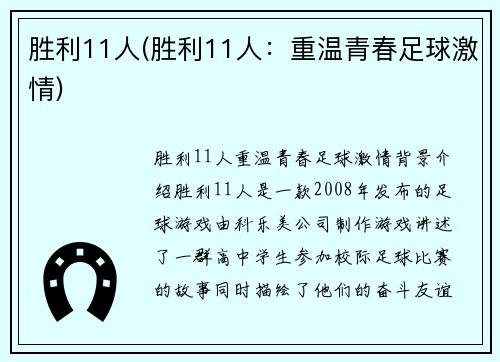 胜利11人(胜利11人：重温青春足球激情)