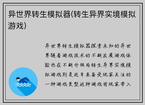 异世界转生模拟器(转生异界实境模拟游戏)