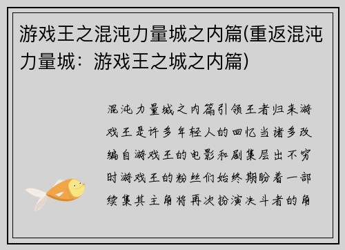 游戏王之混沌力量城之内篇(重返混沌力量城：游戏王之城之内篇)