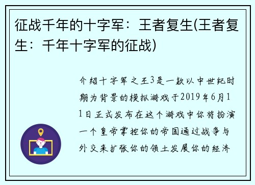 征战千年的十字军：王者复生(王者复生：千年十字军的征战)