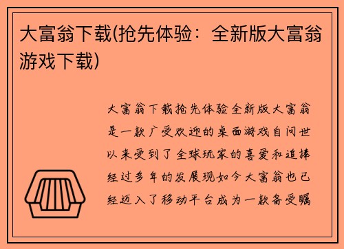 大富翁下载(抢先体验：全新版大富翁游戏下载)