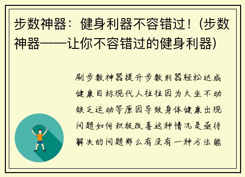 步数神器：健身利器不容错过！(步数神器——让你不容错过的健身利器)