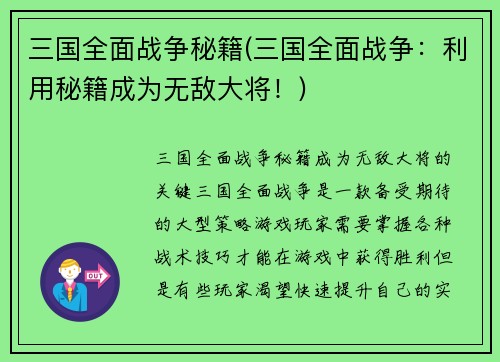 三国全面战争秘籍(三国全面战争：利用秘籍成为无敌大将！)