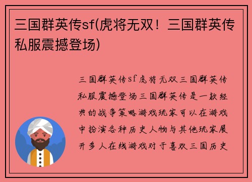 三国群英传sf(虎将无双！三国群英传私服震撼登场)