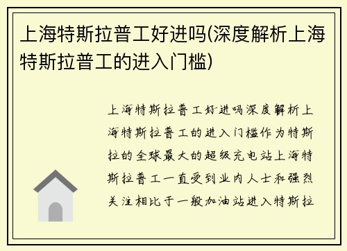上海特斯拉普工好进吗(深度解析上海特斯拉普工的进入门槛)