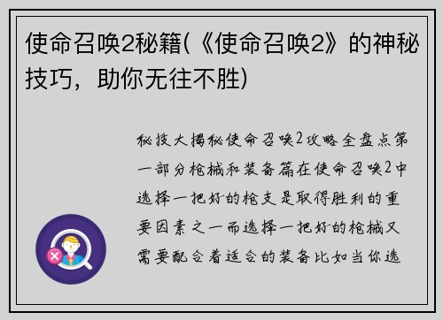 使命召唤2秘籍(《使命召唤2》的神秘技巧，助你无往不胜)