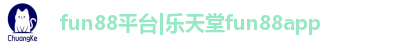 fun88平台